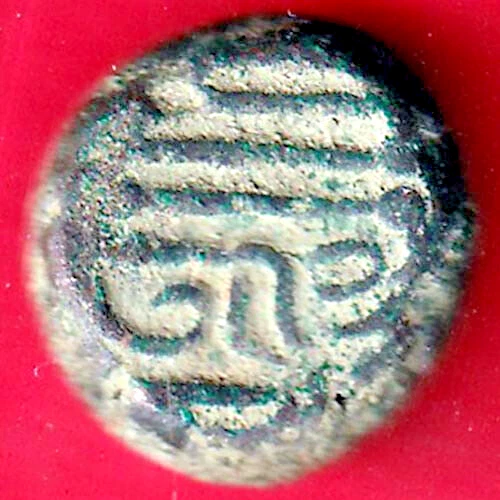 Ancient India Gadhaya Dynasty "Shree Omkar Veriety" King Portrait Rare Coin #Y21