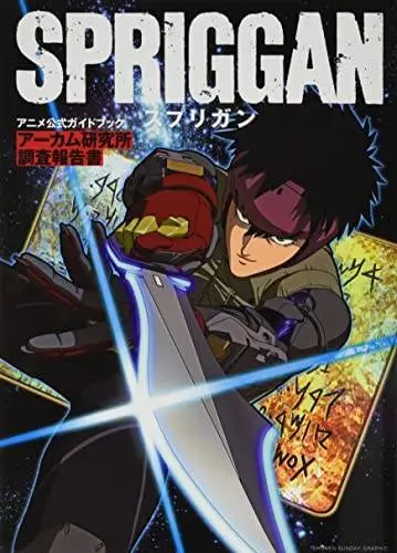 Anime Spriggan Official Guide Netflix Ryoji Minagawa Hiroshi Takashige Japanese