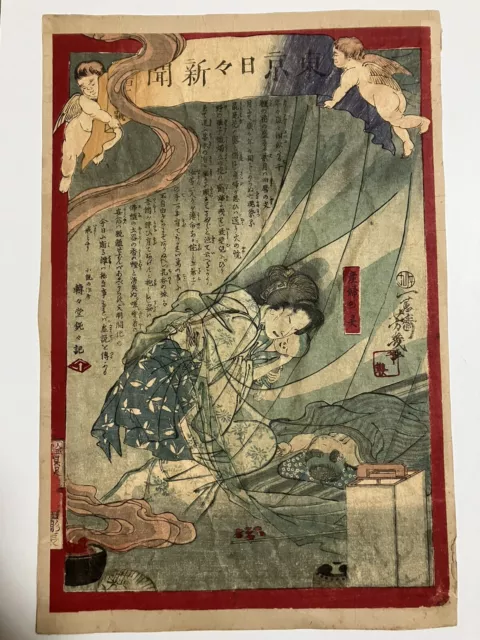 Japanese Woodblock Print Yoshiiku Ukiyo-e original nishiki-e edo yoshitoshi