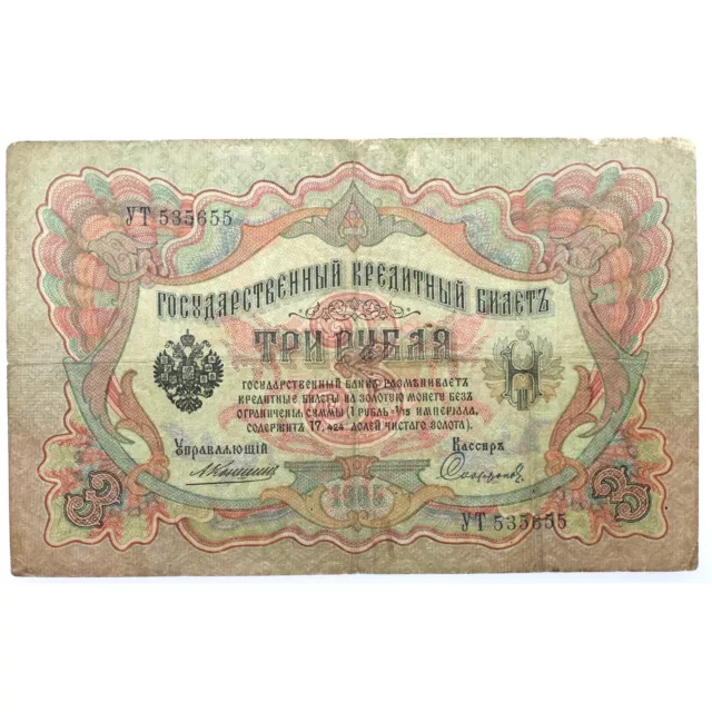 Russland Banknote 3 Rublya Rubel 1905 Russisches Kaiserreich