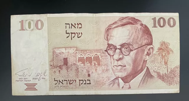 Israel - 1979 - 100 Shekels - 4371014610 - Banknote - Circulated