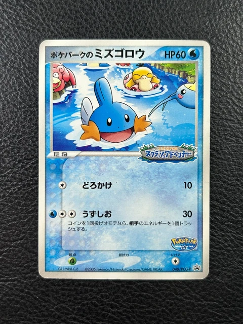 PokePark Mudkip Pokemon 2005 048/PCG-P Black Star Promo Card Japanese