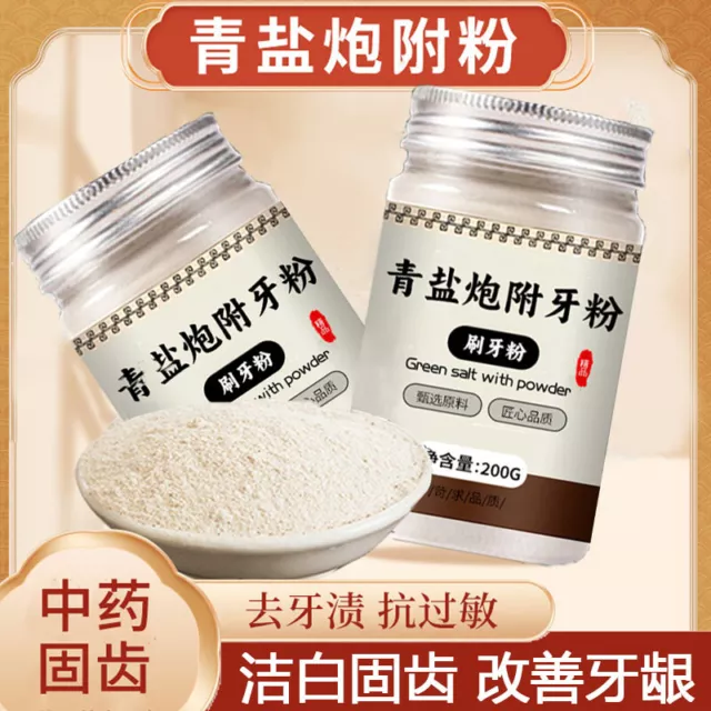 Green Salt and Gunpowder Tooth Powder 同仁堂青盐炮附牙粉200g 去黄固齿粉 植物天然健龈粉 美白牙齿 NEW