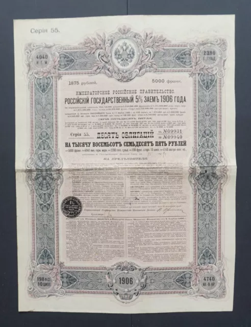 Russia - Russian Imperial Government - 1906 - 5% bond for 1875 roubles