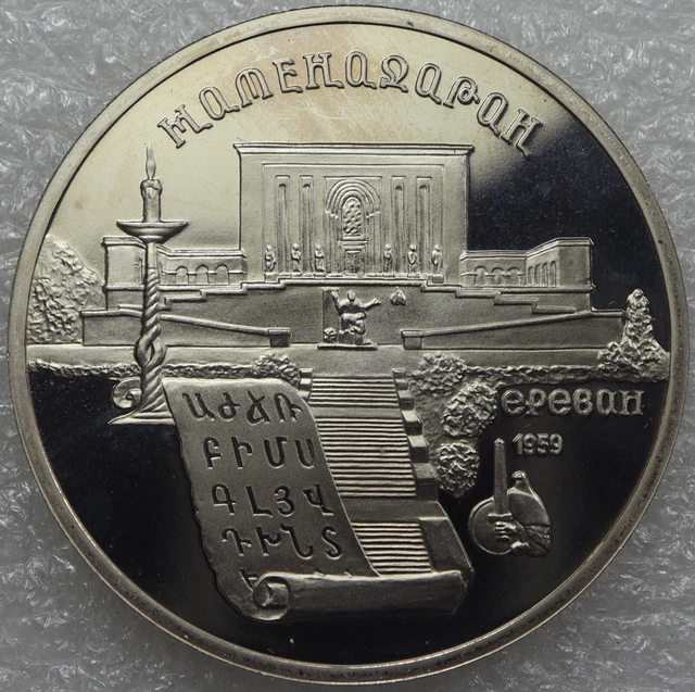 Soviet Union USSR CCCP 5 Rubles 1990 Matenadaran Depository Yerevan  [418