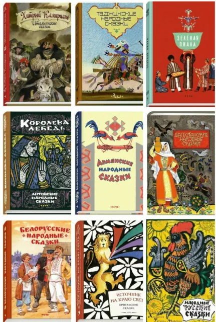 Народные сказки Мира / Fairy tales From Around The World kids book in Russian