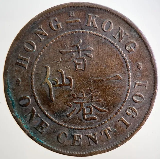 1901 Victoria Hong Kong One Cent Coin | Collectable Grade | a3131