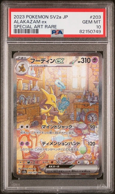 PSA 10 Alakazam ex SAR 203/165 sv2a Pokemon card 151 Scarlet & Violet Japanese