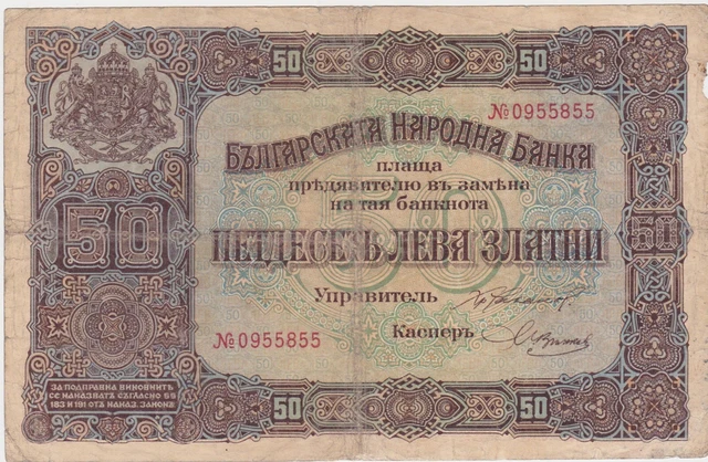Bulgaria 50 Leva 1917 used