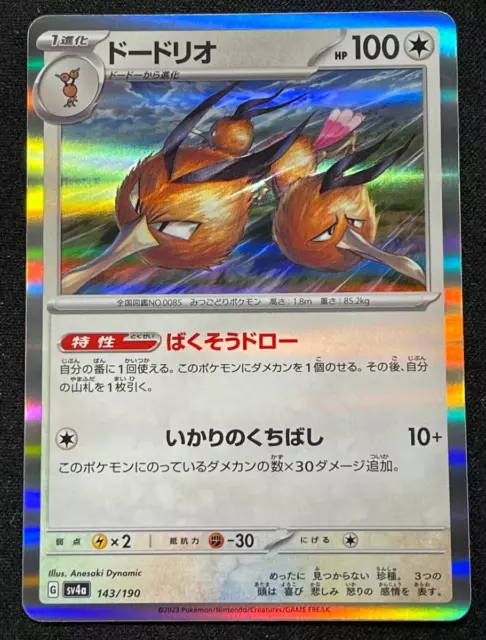 Dodrio Reverse Holo 143/190 sv4a Japanese Pokemon Card Shiny Treasure ex - NM/M