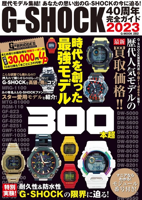 G-SHOCK 40TH ANNIVERSARY Complete Guide 300 Models 2023 Magazine Book ...