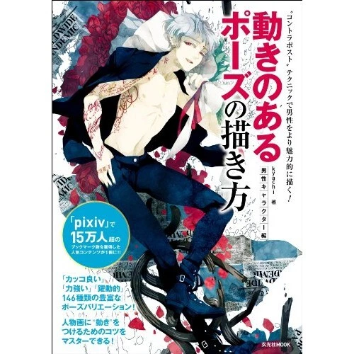 HOW TO DRAW Moving Poses For Male Characters Edition Japan Manga Book £ ...