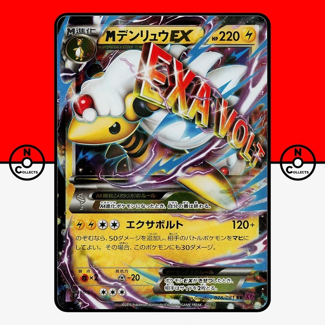 PSA10】MデンリュウEX RR バンデットリング PSA 10 M Ampharos