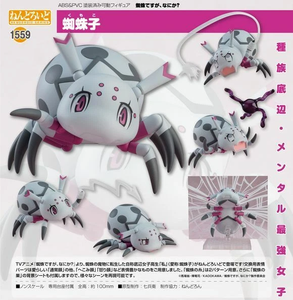 NENDOROID KUMOKO SO I'm a Spider, So What? Action Figure GOOD SMILE