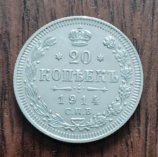 1914 Russian Empire Nicholas Ii Silver 20 Kopecks Coin.  Very Good Condition.