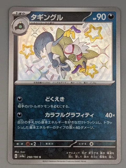 Grafaiai 298/190 sv4a Shiny Treasure ex Japanese Pokemon Card - UK Seller