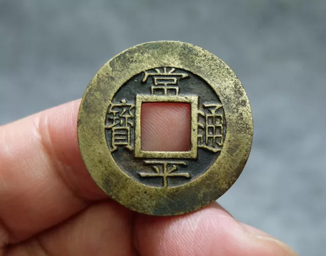 Korea Seed Coin (1633 AD) Chang Ping Tong Bao Genuine Ancient Korean Coin #89956