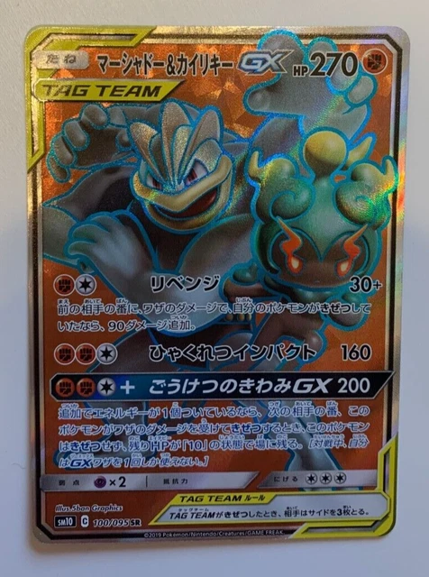Marshadow & Machamp GX Full Art NEAR MINT CONDITION Japanese Pokémon TCG sm10