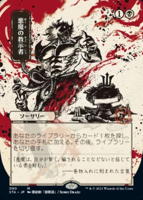 Demonic Tutor (Japanese Foil Etched) [Strixhaven: School of Mages Mystical Archi