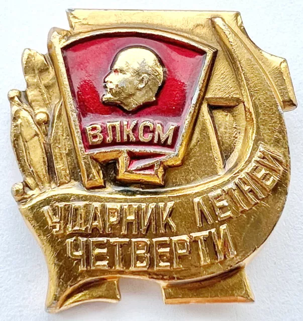 Ussr Soviet Pin Badge. Lenin. Vlksm. Shock-Worker Of Summer Quarter