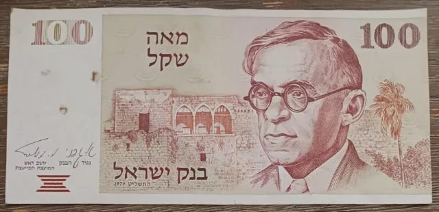 Israel - 1979 - 100 Sheqalim - 4843684062 - Banknote Circulated