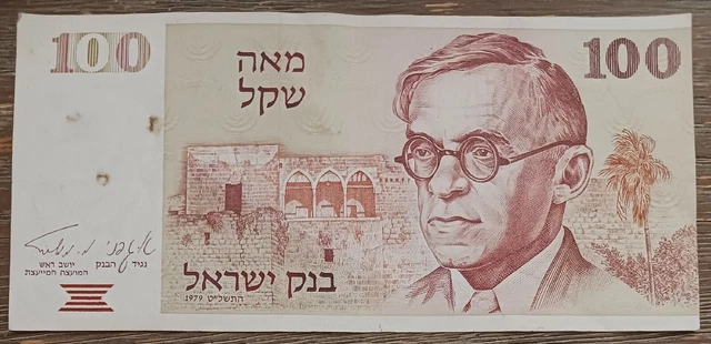 Israel - 1979 - 100 Sheqalim - 4843684062 - Banknote Circulated