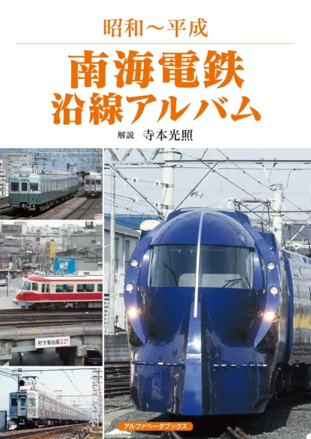 Nankai Railway Album Showa-Heisei Giapponese Libro