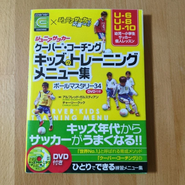 その他 Soccer Tricks for Kids 2: Complete Training [DVD] [Import] hqdefault.jpg