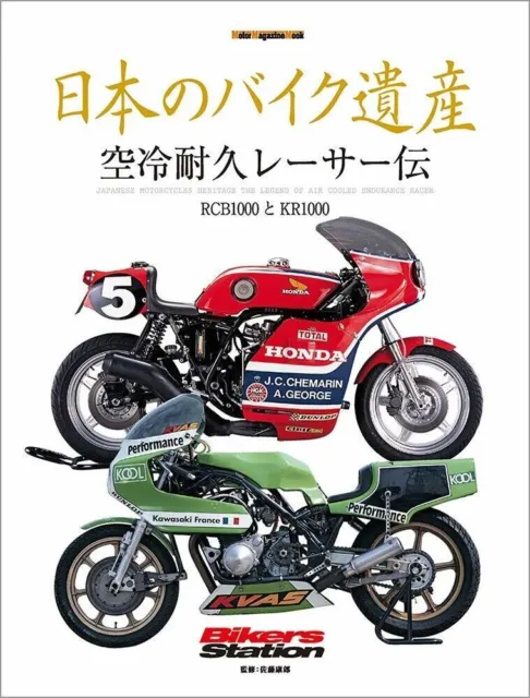 Japanese Motorcycle Heritage HONDA RCB1000 Kawasaki KR1000 c1