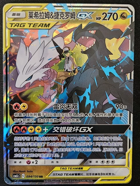 Greninja & Zoroark GX Full Art Holo Pokemon Card – Chinese Sun & Moon Set (CSM2cC 046/150)