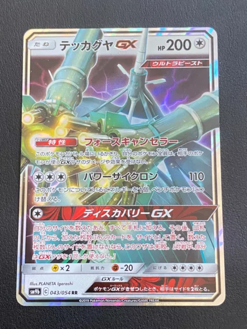 Pokemon TCG - SM9b - 060/054 (SR) - Celesteela GX