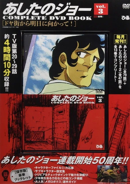 Ashita no Joe COMPLETE DVD BOOK vol.3 ( DVD )