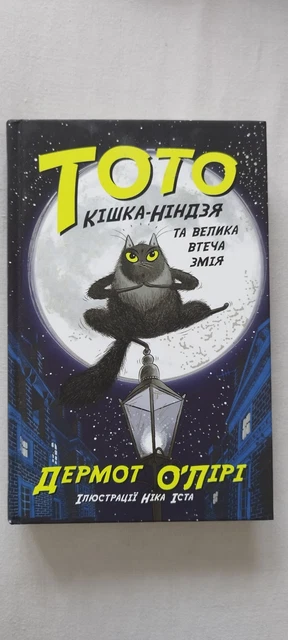 Stage Adaptation Set For Dermot O’Leary’s Children’s Book Toto The Ninja Cat And The Great Snake Escape By Dermot Oleary. Photo By Ray Burmiston 768x432 - Foto 4