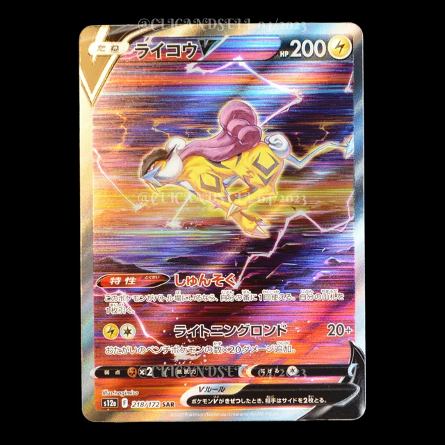 Pokemon Cards Sword Shield Pokemon Card - Raikou V SAR 218/172 (Japanese)  From VSTAR Universe - Lightly Played 048/172 Price