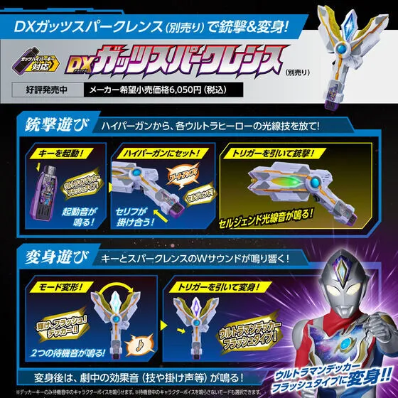 Ultraman Trigger DX Guts Hyper Key Premium EX Selection pre-order limited JAPAN 4