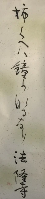 E0140 Japanese Hanging Scroll KAKEJIKU Vintage Hand Paint Paper Calligraphy