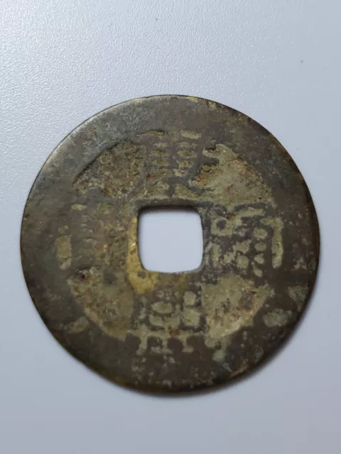 Chinese Qing Dynasty “kang Xi Tong Bao” 1 cash "康熙通宝小平（宝泉）AD 1662