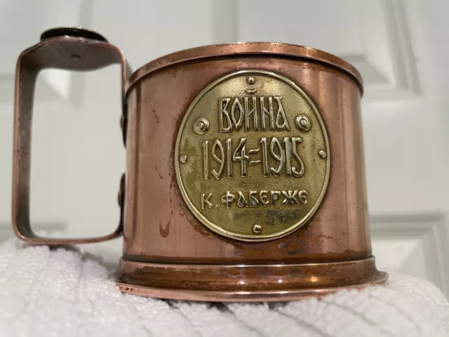 Antique WWI Russian Copper 3" Tea Holder "War 1914-1915 K. Faberge- ULTRA RARE