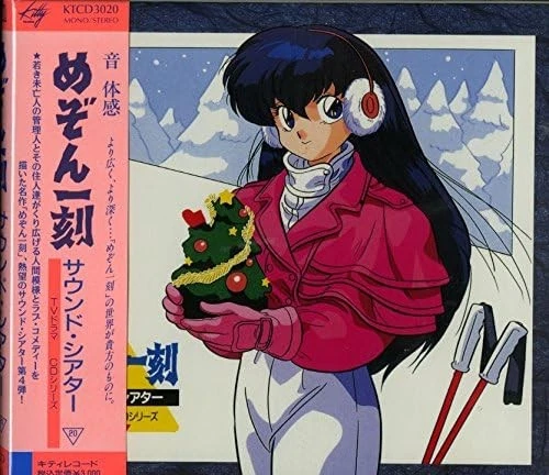 MAISON IKKOKU SOUND Theater TV Drama CD Series 11 CD