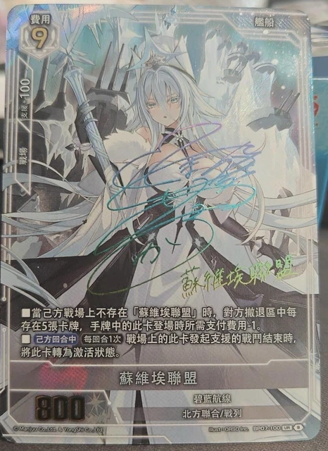 AZUR LANE TCG SSR SEC Overseas Edition Card Game Rare Duty