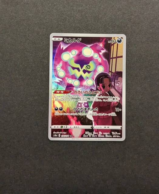 Vessa's Spiritomb CHR 076/071 s10a Dark Phantasma Japanese Pokemon Card