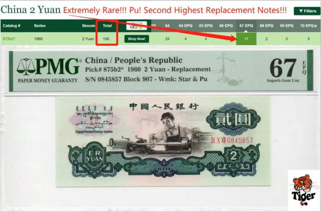 China Banknote 1960 2 Yuan PMG 67EPQ Pick#875b2* SN:0845857