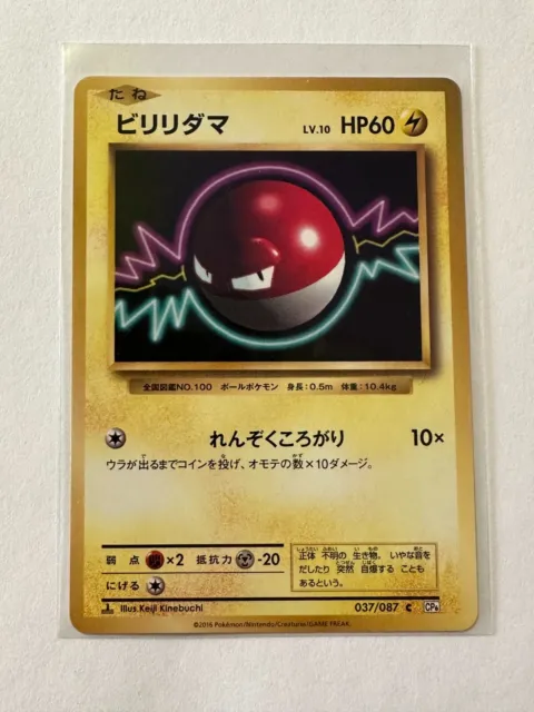 Carte Pokemon - JCC - CP6 - Voltorbe / Voltorb - 037/087 - Neuf - JAP