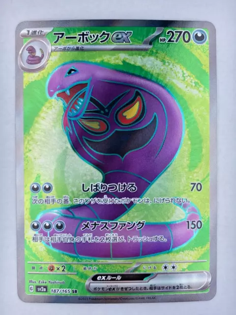 Pokemon Cards Game - Arbok ex SR 187/165 SV2a Pokémon Card 151 Japanese NM JAPAN