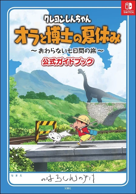 Vive un gran verano con Crayon Shin-chan: Ora to Hakase no Natsuyasumi