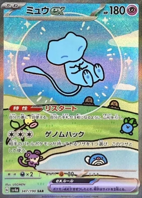 Mew ex SAR 347/190 SV4a Shiny Treasure ex - Pokemon Card Japanese