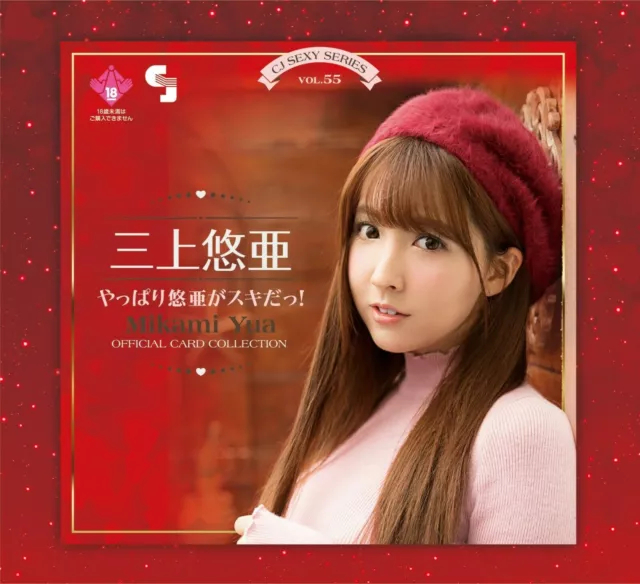 Yua Mikami (1) CJ Jyutoku Vol.55 SP / Base Card Pick From List Complete Your Set