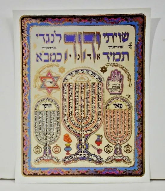 LARGE amulet Kabbalah Shiviti Menorah ART Judaica שיוויתי צבעוני יפה למנצח מנורה