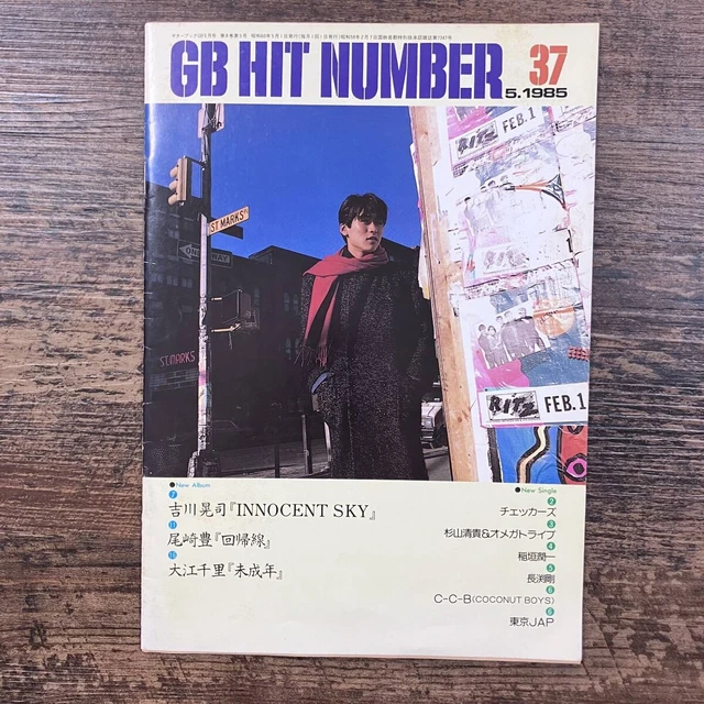 GBギターブック付録 GB HIT NUMBER 42 GBギターブック付録GB HIT