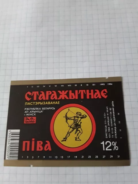 Collectibles Breweriana Belarus Krinitsa Minsk Starazhytnae Ancient Beer label